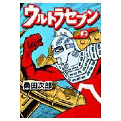 楽天市場 パンローリング ウルトラセブン 上 マンガショップ 桑田次郎 商品口コミ レビュー 価格比較 商品価格ナビ 楽天市場 パンローリング ウルトラセブン 上 マンガショップ 桑田次郎 商品口コミ レビュー 価格比較 商品価格ナビ
